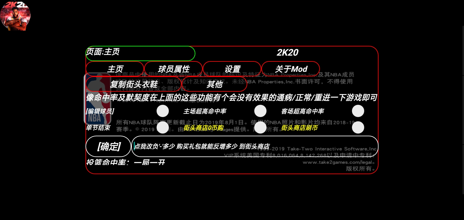 nba2k20內置修改器版下載-nba2k20內置修改器版2023免費下載v98.0.2