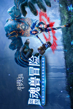 斗羅大陸魂師對(duì)決下載
