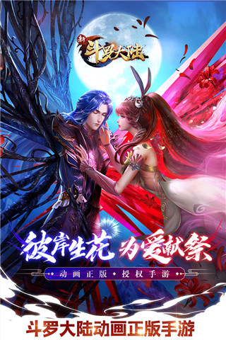 新斗羅大陸公益服下載-新斗羅大陸公益服手游免費(fèi)下載v1.8.1