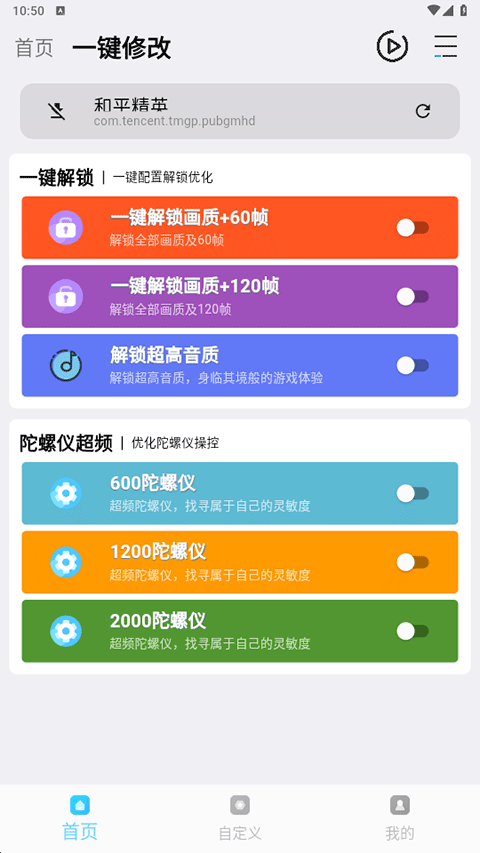 畫質魔盒120幀和平精英下載-畫質魔盒120幀安卓免費下載v2.0.3