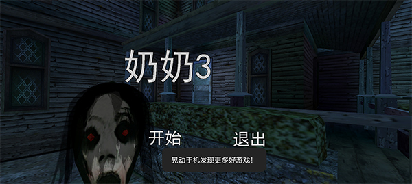 奶奶3手機版下載-奶奶3游戲漢化下載v1.1.2