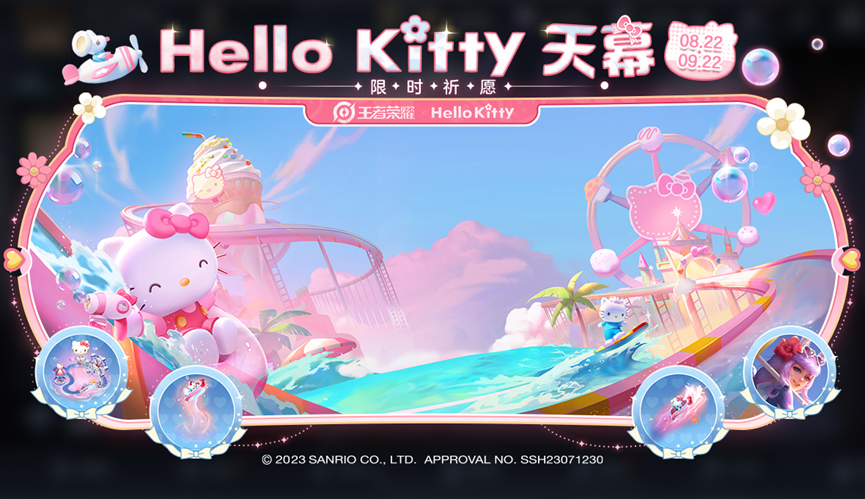 王者榮耀HelloKitty聯動活動介紹-王者榮耀HelloKitty聯動活動一覽