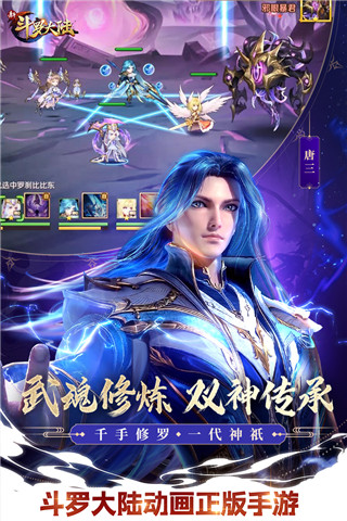 新斗羅大陸公益服下載-新斗羅大陸公益服手游免費(fèi)下載v1.8.1
