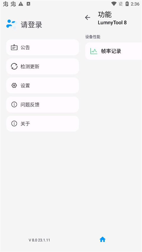 lumnytool畫質助手下載-lumnytool畫質助手120幀下載v8.0 23.1.11