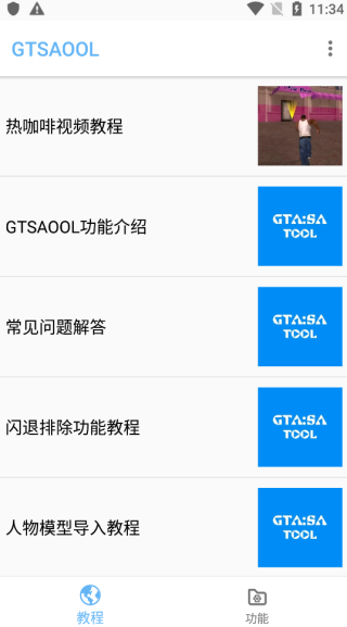 gtsaool手機(jī)版下載-gtsaool中文版下載v8.79