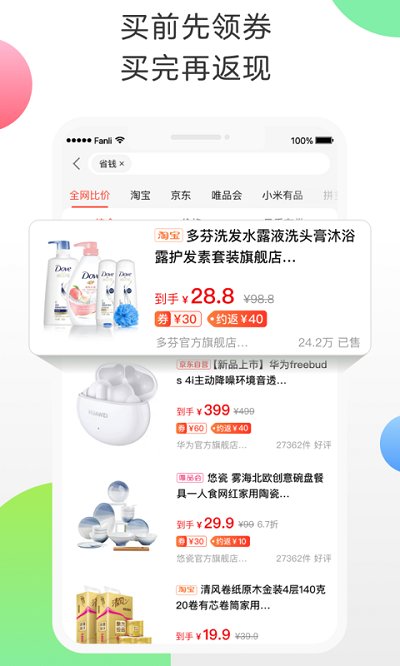 返利網app下載-返利網安卓版下載v7.19.67