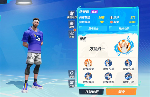 全明星街球派對球員位置詳解-全明星街球派對球員位置介紹