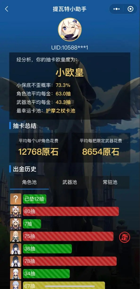 原神抽卡分析工具app下載-原神抽卡分析工具官方版下載v1.2