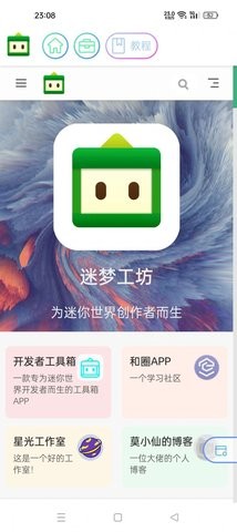 迷你世界迷夢工坊下載-迷你世界迷夢工坊官方版下載v2.4.4