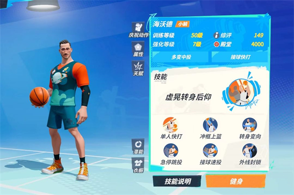 全明星街球派對球員位置詳解-全明星街球派對球員位置介紹