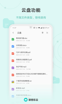 樂同步app下載-樂同步安卓版下載v6.8.0.99