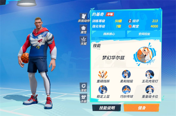 全明星街球派對球員位置詳解-全明星街球派對球員位置介紹