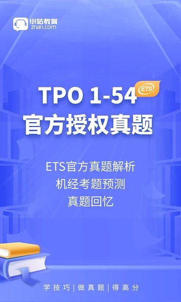 小站托福app下載-小站托福最新版下載v5.6.5