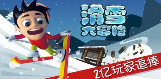 滑雪大冒險破解版內置修改器2023