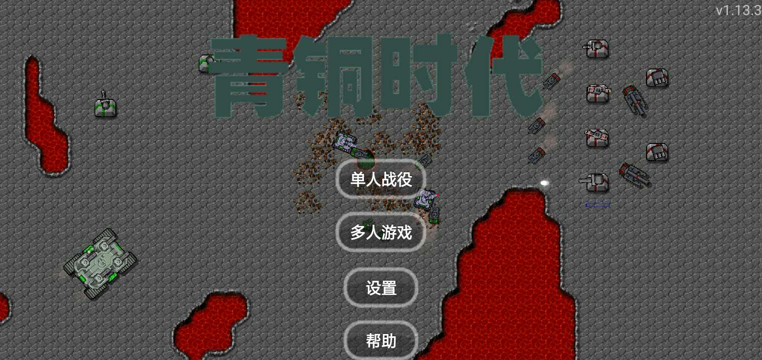 鐵銹戰(zhàn)爭斯巴達青銅時代下載-鐵銹戰(zhàn)爭斯巴達青銅時代手機版下載v1.13.3