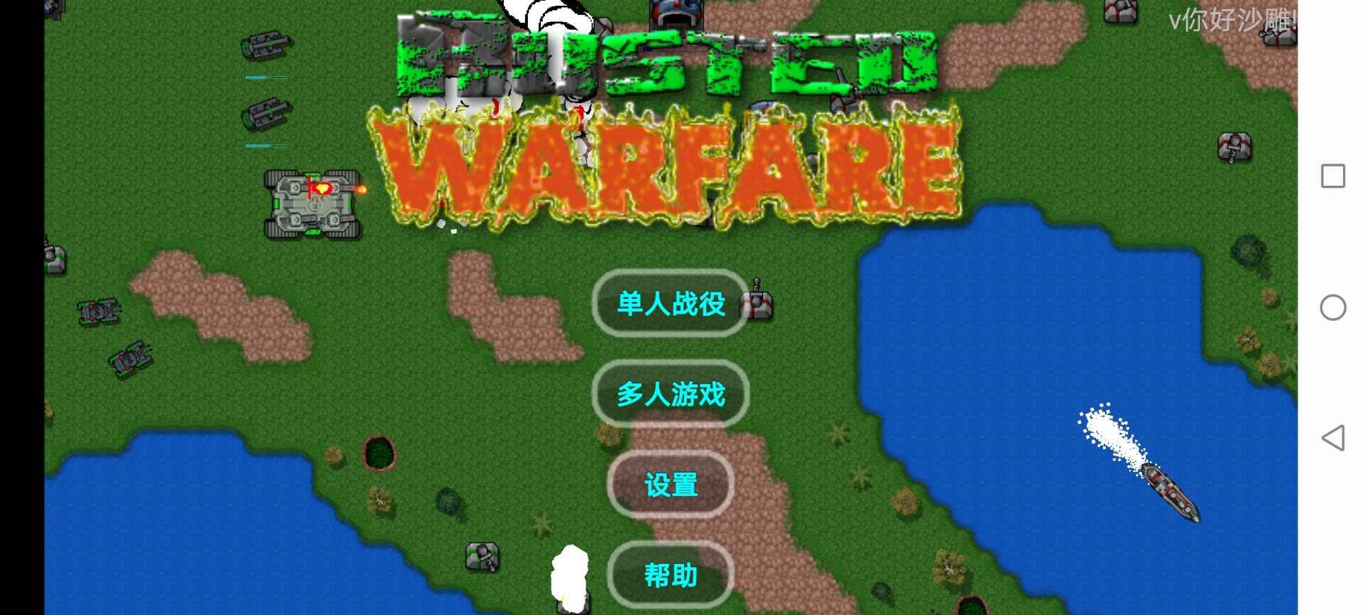 鐵銹戰(zhàn)爭沙雕戰(zhàn)爭下載-鐵銹戰(zhàn)爭沙雕戰(zhàn)爭最新版下載v1.15