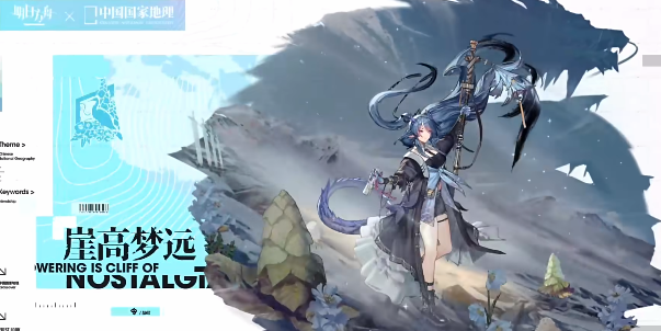 明日方舟中國國家地理聯(lián)動皮膚有哪些 聯(lián)動中國國家地理角色皮膚介紹[多圖]圖片4