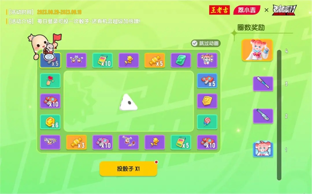 每當腸腸繞完指定圈數后，就可以獲得對應的聯動獎勵！