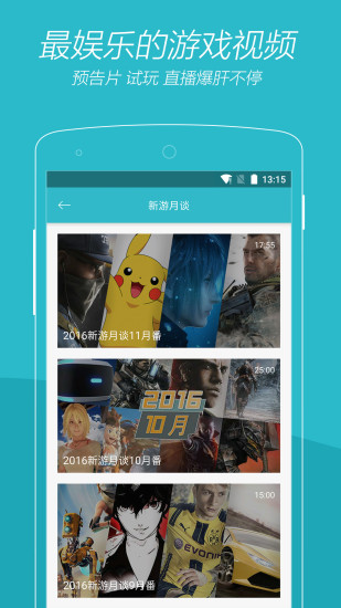 游戲時光app下載-游戲時光安卓版下載v2.9.10
