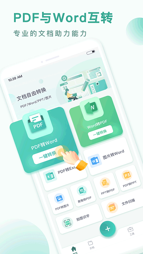 PDF轉(zhuǎn)換王APP下載-pdf轉(zhuǎn)換王app手機(jī)版下載v1.0.31.31.230818