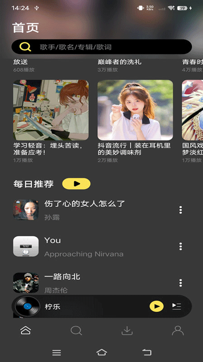 檸樂音樂app下載-檸樂音樂app最新版本下載v1.2.7