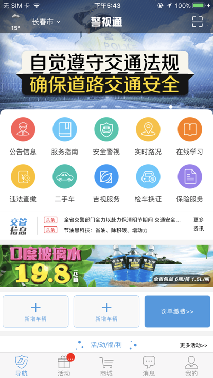 警視通app下載-警視通安卓版下載v3.6.8