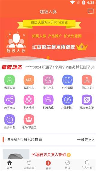 超級人脈app下載-超級人脈安卓版下載v1.1.6
