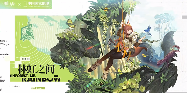 明日方舟中國國家地理聯(lián)動皮膚有哪些 聯(lián)動中國國家地理角色皮膚介紹[多圖]圖片2