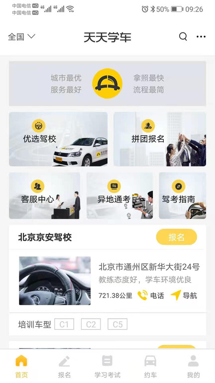 天天學車app下載-天天學車安卓版下載v1.3.3