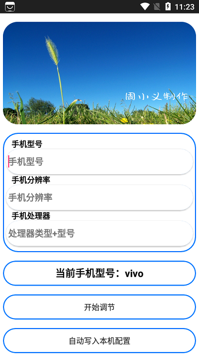 周小義靈敏度軟件下載-周小義靈敏度app手機版下載v2.00.00
