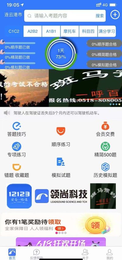 隨大溜駕考app下載-隨大溜駕考最新版下載v1.0.0.1