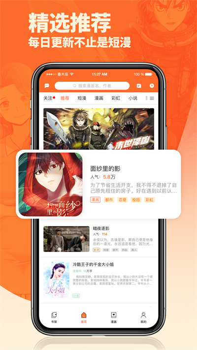 番木瓜app下載-番木瓜漫畫app下載v3.4.5