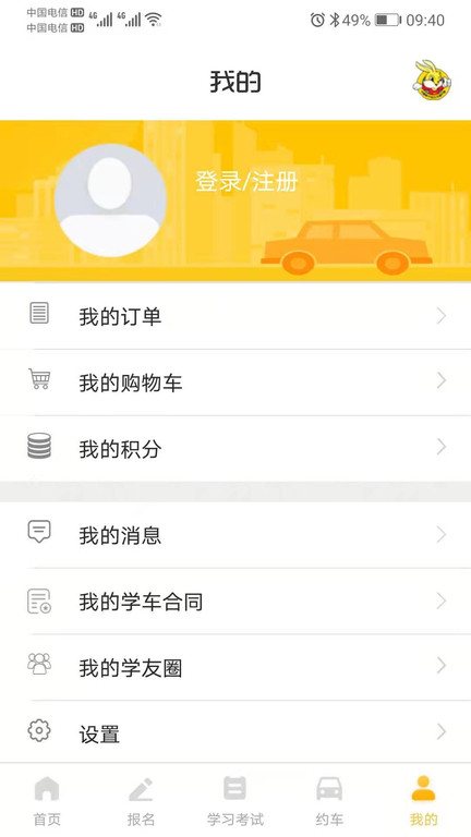 天天學車app下載-天天學車安卓版下載v1.3.3