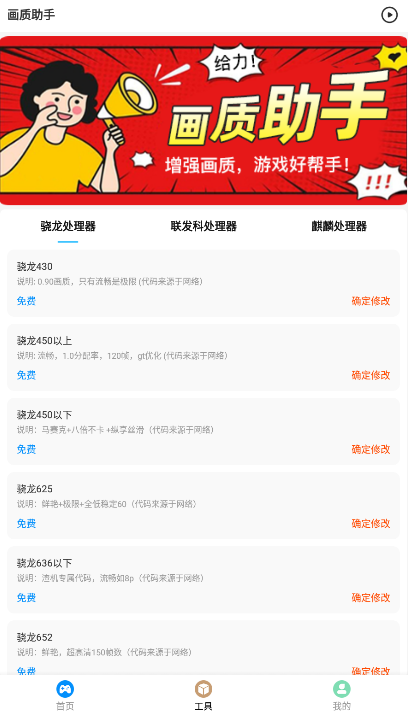 極速cn畫質助手免root版下載-極速cn畫質助手app安卓版下載v1.0.4