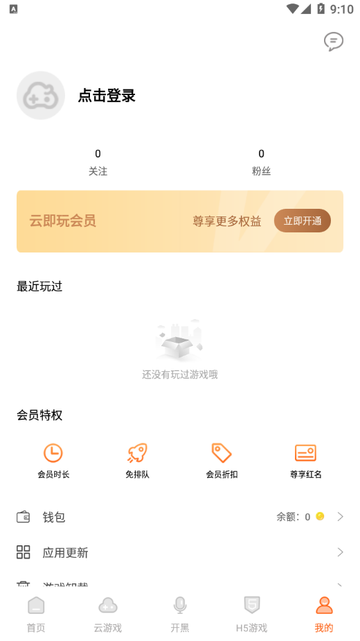 云即玩app下載-云即玩安卓版下載v1.0.0