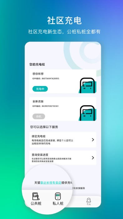 樁到家app下載-樁到家安卓版下載v4.2.1