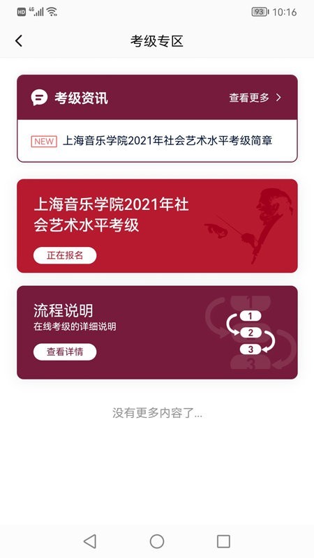 考級幫app下載-考級幫安卓版下載v1.1.1