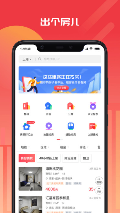 出個房app下載-出個房手機版下載v2.1.3