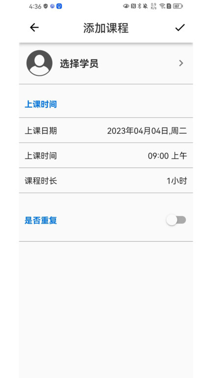 排課寶app下載-排課寶最新版下載v1.3.6