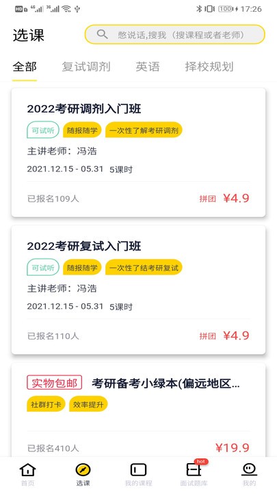 芝士考研app下載-芝士考研安卓版下載v2.6.2