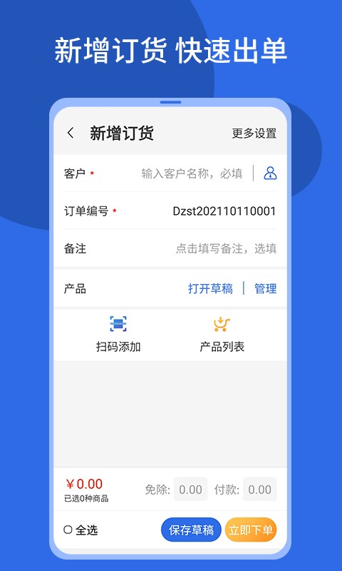 順通鞋服app下載-順通鞋服免費版下載v1.4.004