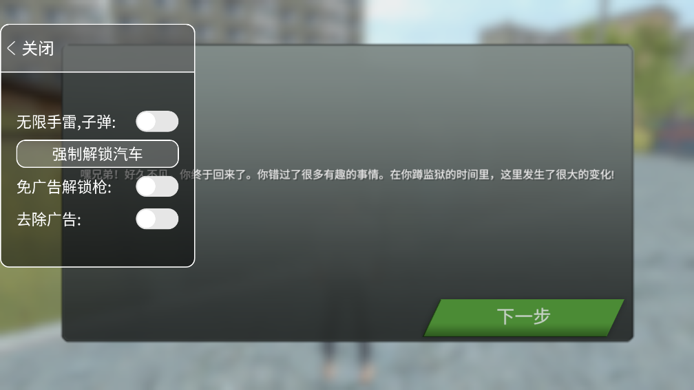 火力全開2城市狂熱內置MOD菜單下載-火力全開2城市狂熱內置功能菜單下載v10.55