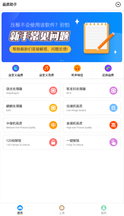 極速cn畫質助手免root版下載-極速cn畫質助手app安卓版下載v1.0.4