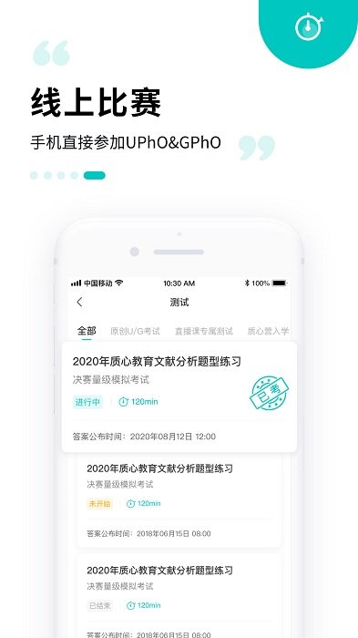 質心在線app下載-質心在線安卓版下載v3.49.0