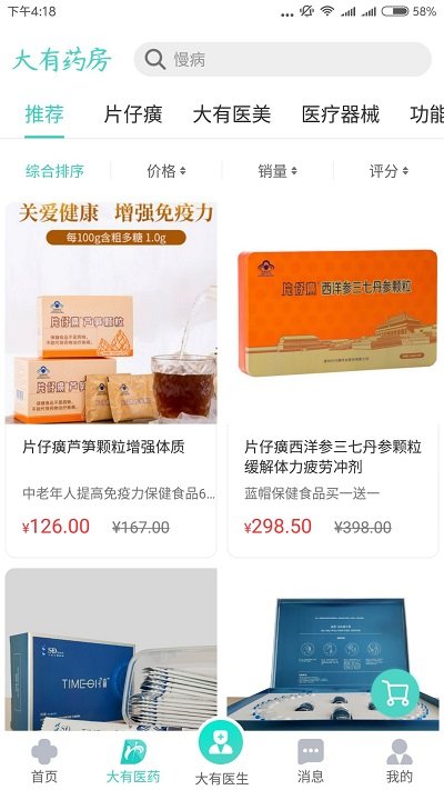 大有醫(yī)網(wǎng)app下載-大有醫(yī)網(wǎng)最新版下載v1.4.9