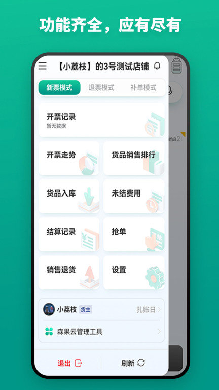 森果貨主端app下載-森果貨主端安卓版下載v2.2.3