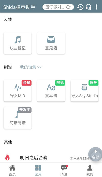 shida鋼琴助手app下載-shida鋼琴助手免費版下載v6.2.4