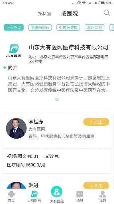 大有醫(yī)網(wǎng)app下載-大有醫(yī)網(wǎng)最新版下載v1.4.9