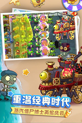 植物大戰僵尸2十周年版本下載-植物大戰僵尸2十周年版本安卓下載v3.1.7
