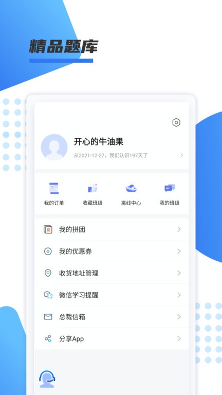 聚力成師app下載-聚力成師手機版下載v1.0.23